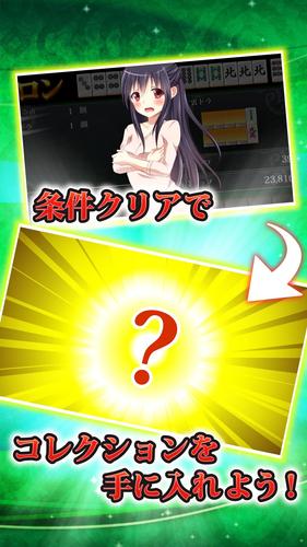 【麻雀】爽快麻雀！イーシャンテン 스크린샷 2