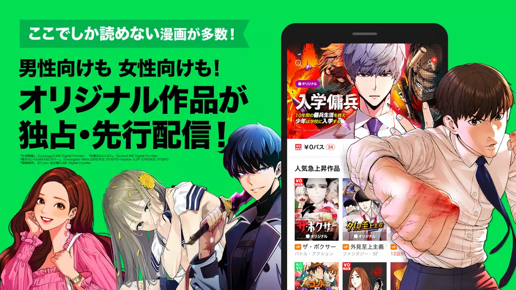 LINEマンガ Capture d'écran 1