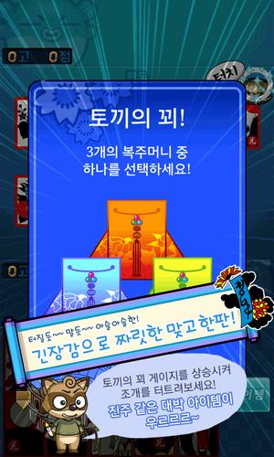 맞고 월드 (코믹 고스톱) Schermafbeelding 3