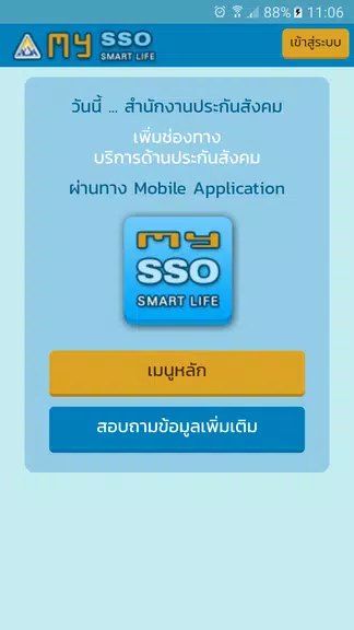 my SSO應用截圖第1張