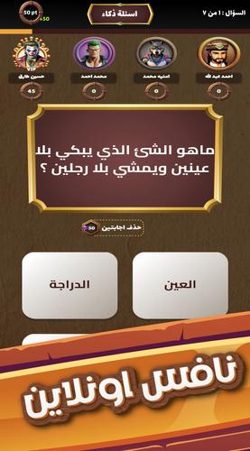 العباقرة Capture d'écran 1