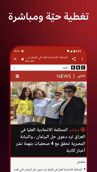 BBC Arabic Ekran Görüntüsü 4