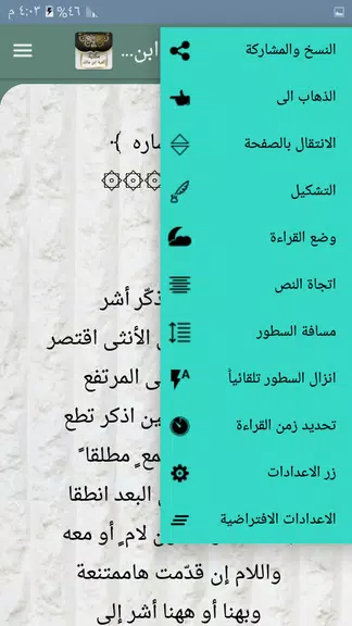 مكتبة ألفية ابن مالك وشرحها應用截圖第4張