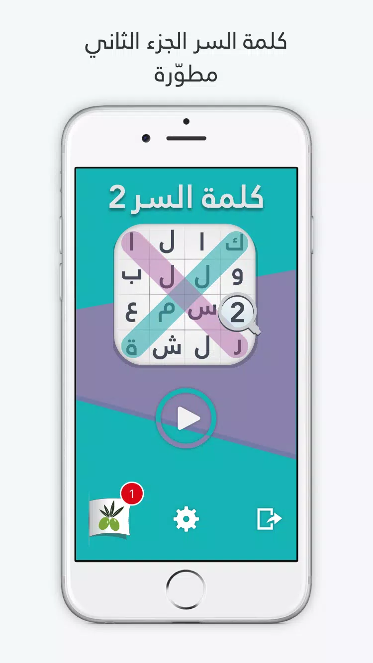 لعبة كلمة السر : الجزء الثاني Screenshot 1