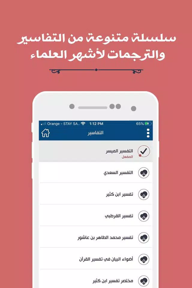 مصحف المدينة | القران الكريم Capture d'écran 2