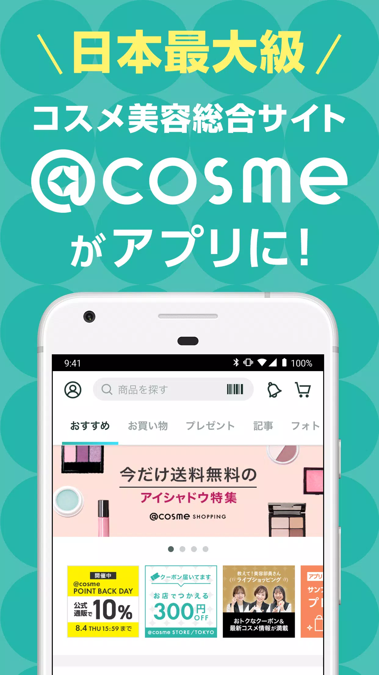 ＠cosme(アットコスメ)化粧品・コスメランキング&お買物應用截圖第3張