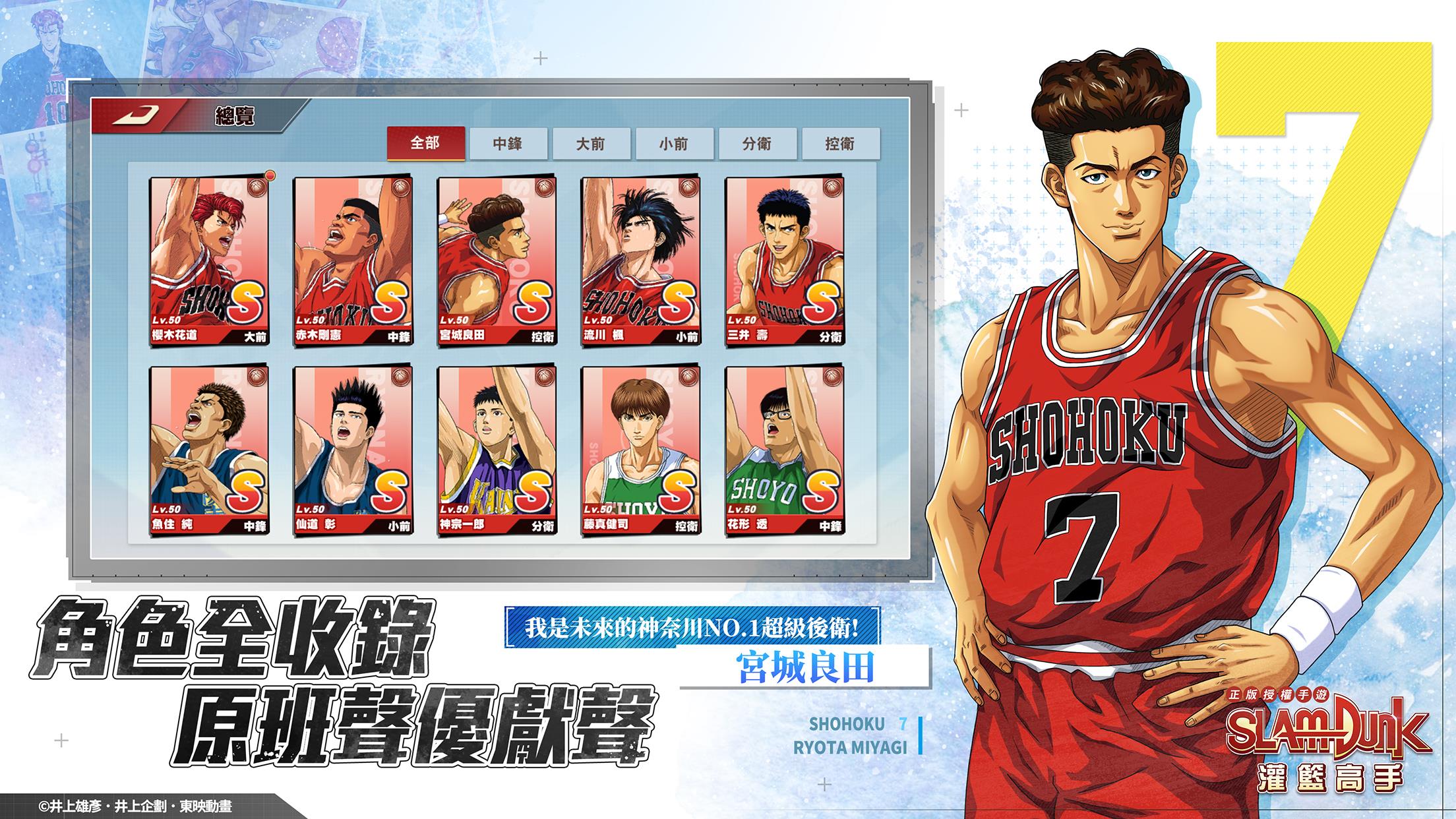 灌籃高手 SLAM DUNK ภาพหน้าจอ 3