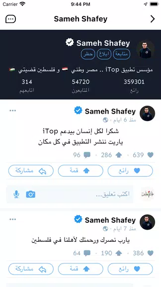 iTop Captura de pantalla 2