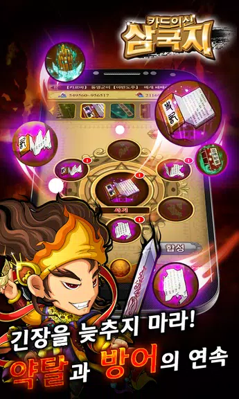 카드의 신 삼국지 for Android Zrzut ekranu 4