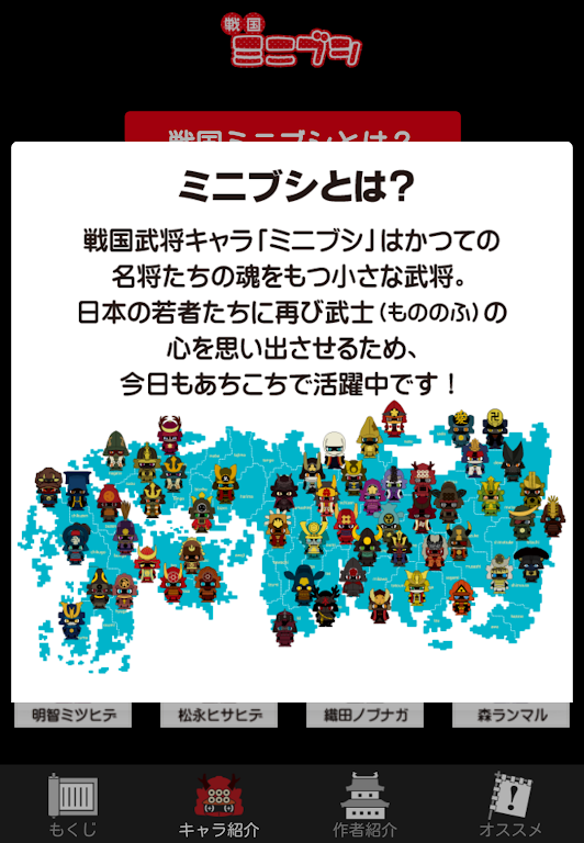Sengoku Minibushi Magazine Tangkapan skrin 3