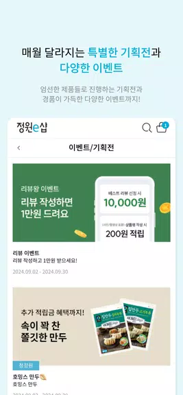 정원e샵-청정원, 종가 대상 공식 온라인몰 Ảnh chụp màn hình 4