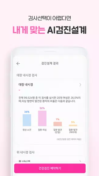착한의사-건강검진 예약부터 검진결과조회, 의료인상담까지 Zrzut ekranu 3