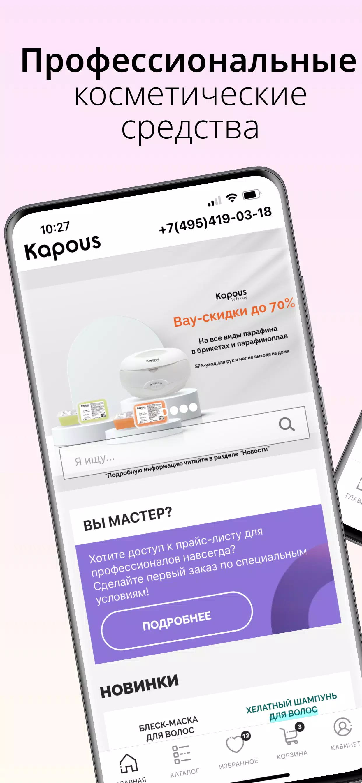 Kapous — магазин косметики應用截圖第1張