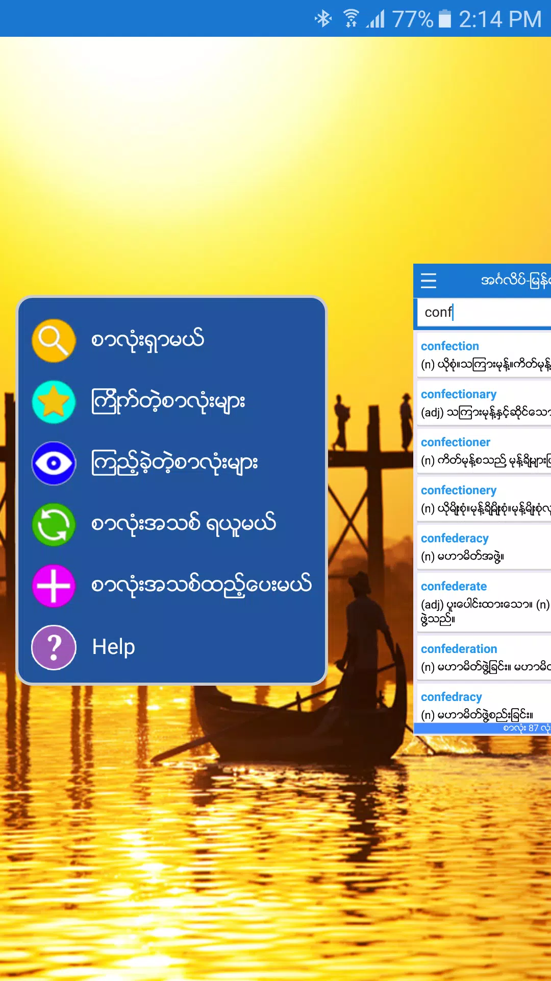 English-Myanmar Dictionary應用截圖第1張