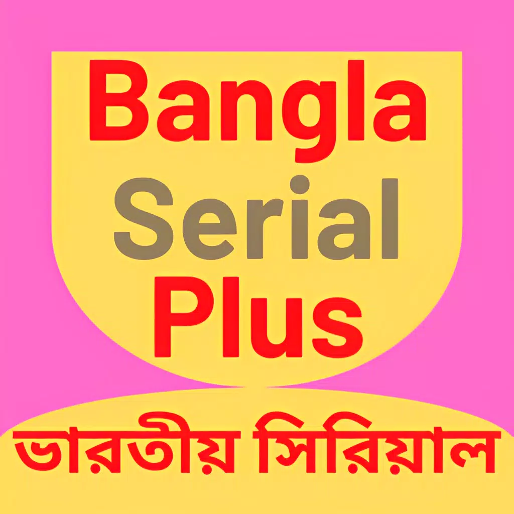 BanglaSerial+ スクリーンショット 2