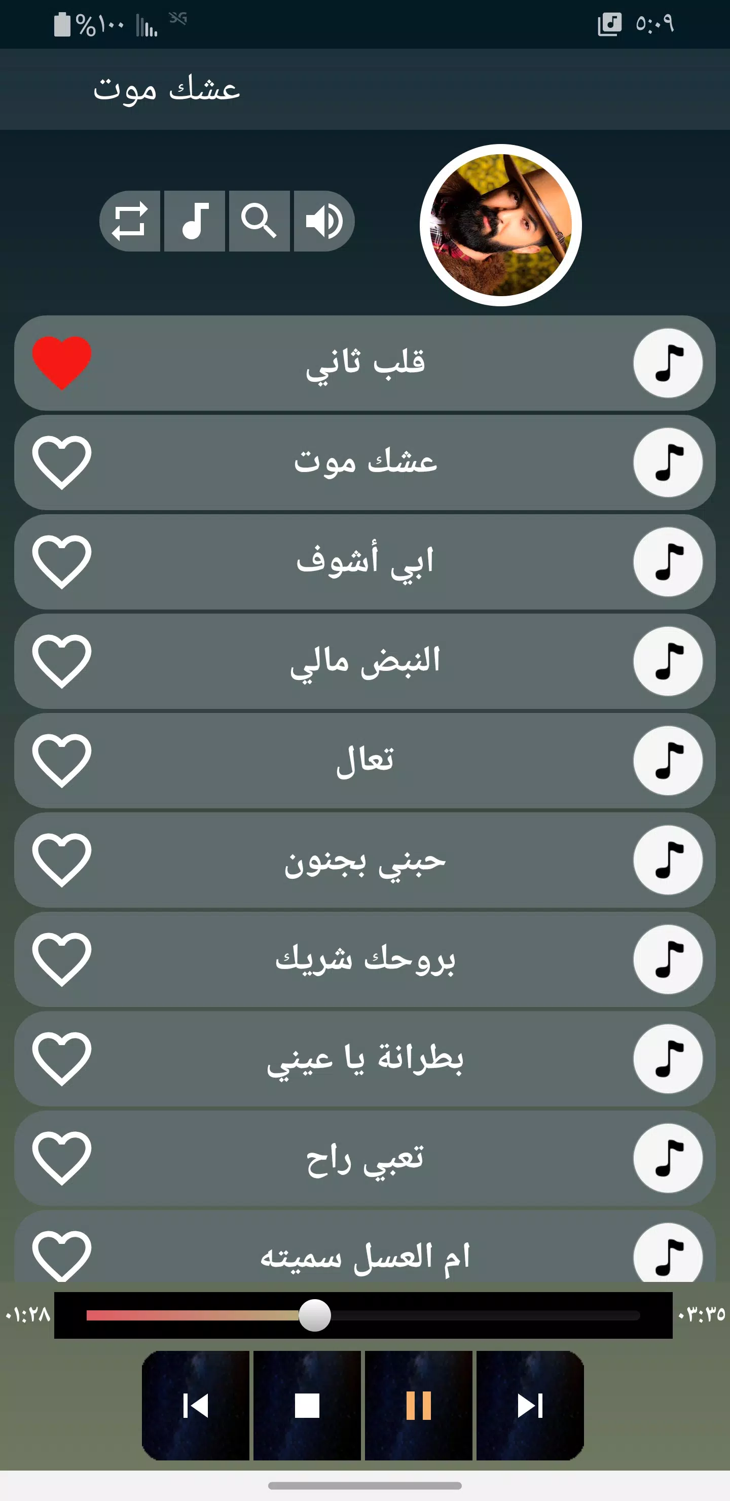 اغاني سيف نبيل स्क्रीनशॉट 3