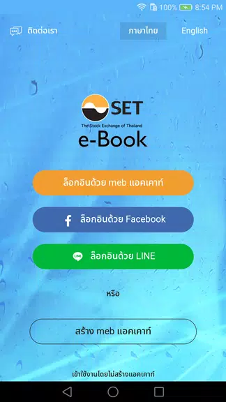 SET e-Book Application ภาพหน้าจอ 1