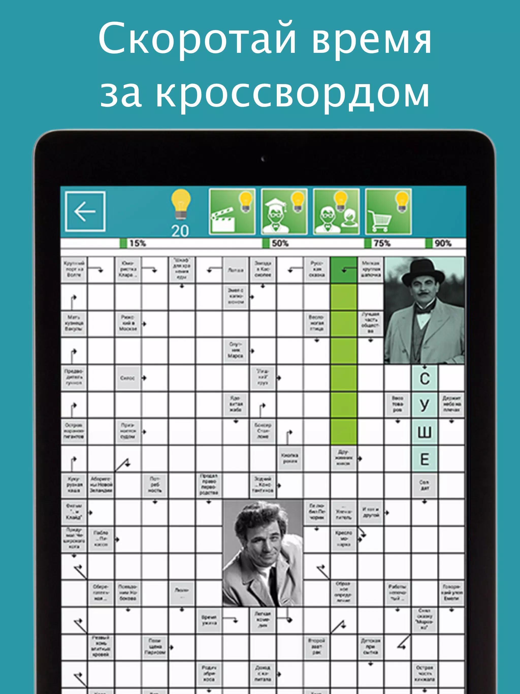 Сканворды Крепость Screenshot 3