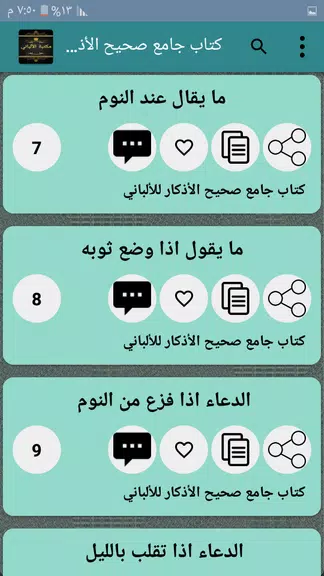 مكتبة الألباني - 12 كتاب应用截图第4张