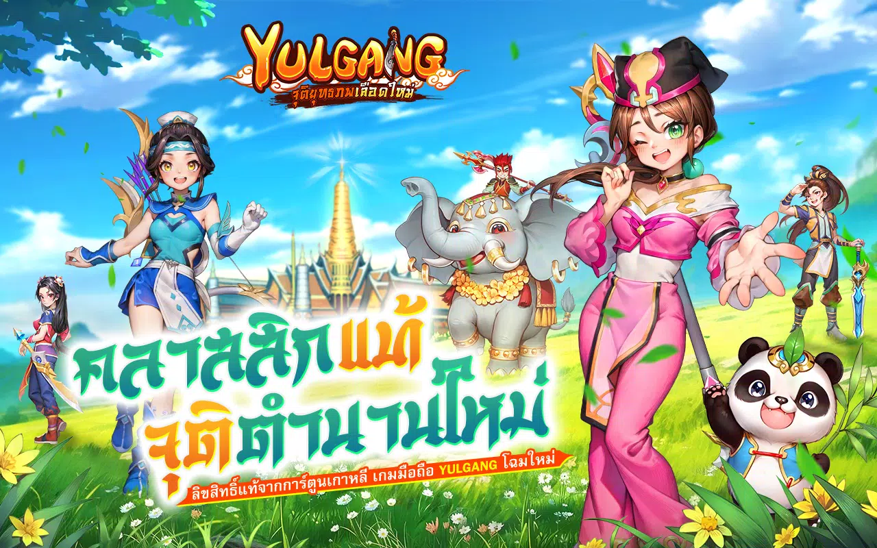 Yulgang: จุติยุทธภพเลือดใหม่ 스크린샷 1