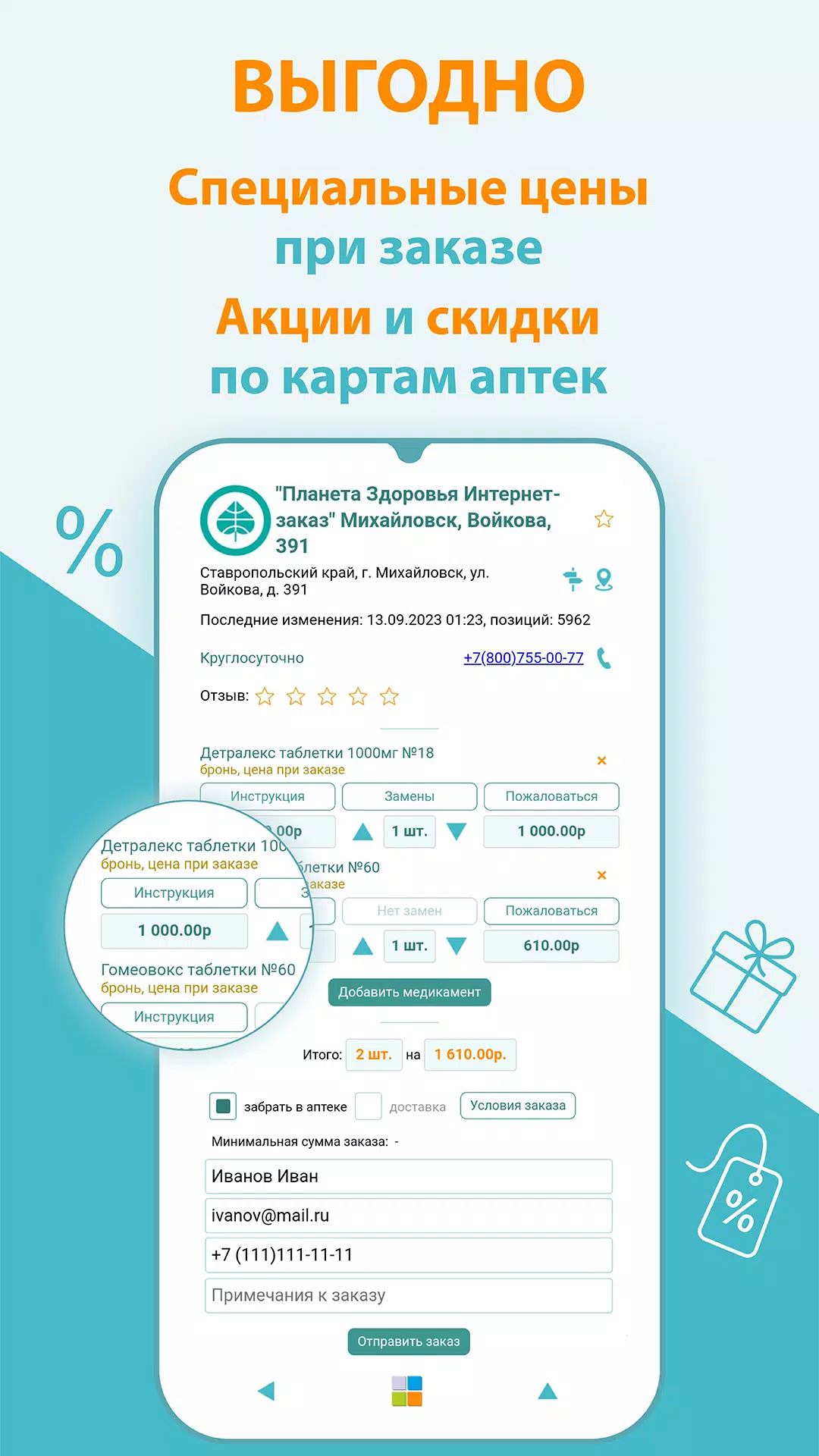 Аптеки Ставрополя应用截图第3张
