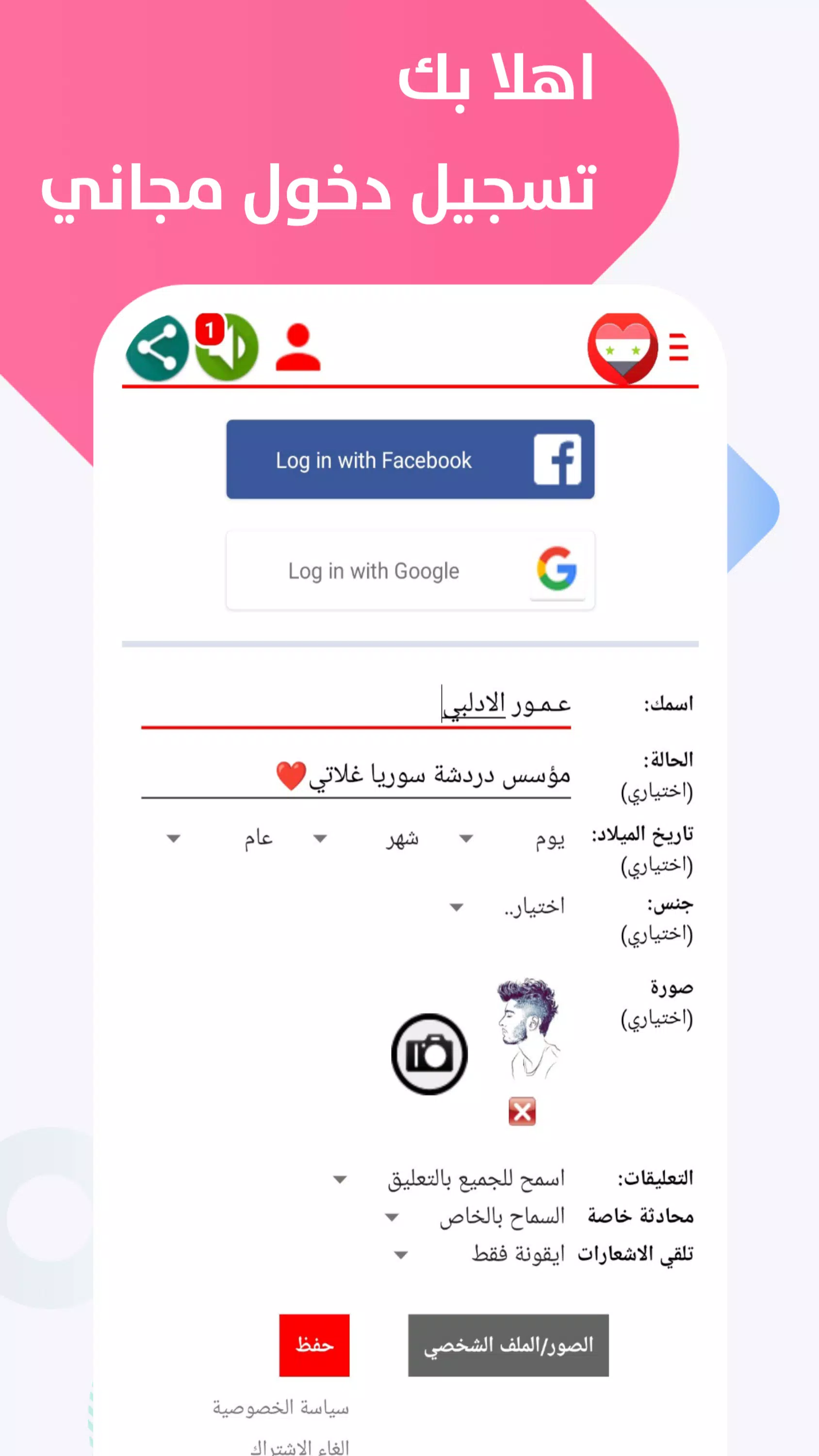 دردشة سوريا ــ غلاتي स्क्रीनशॉट 3