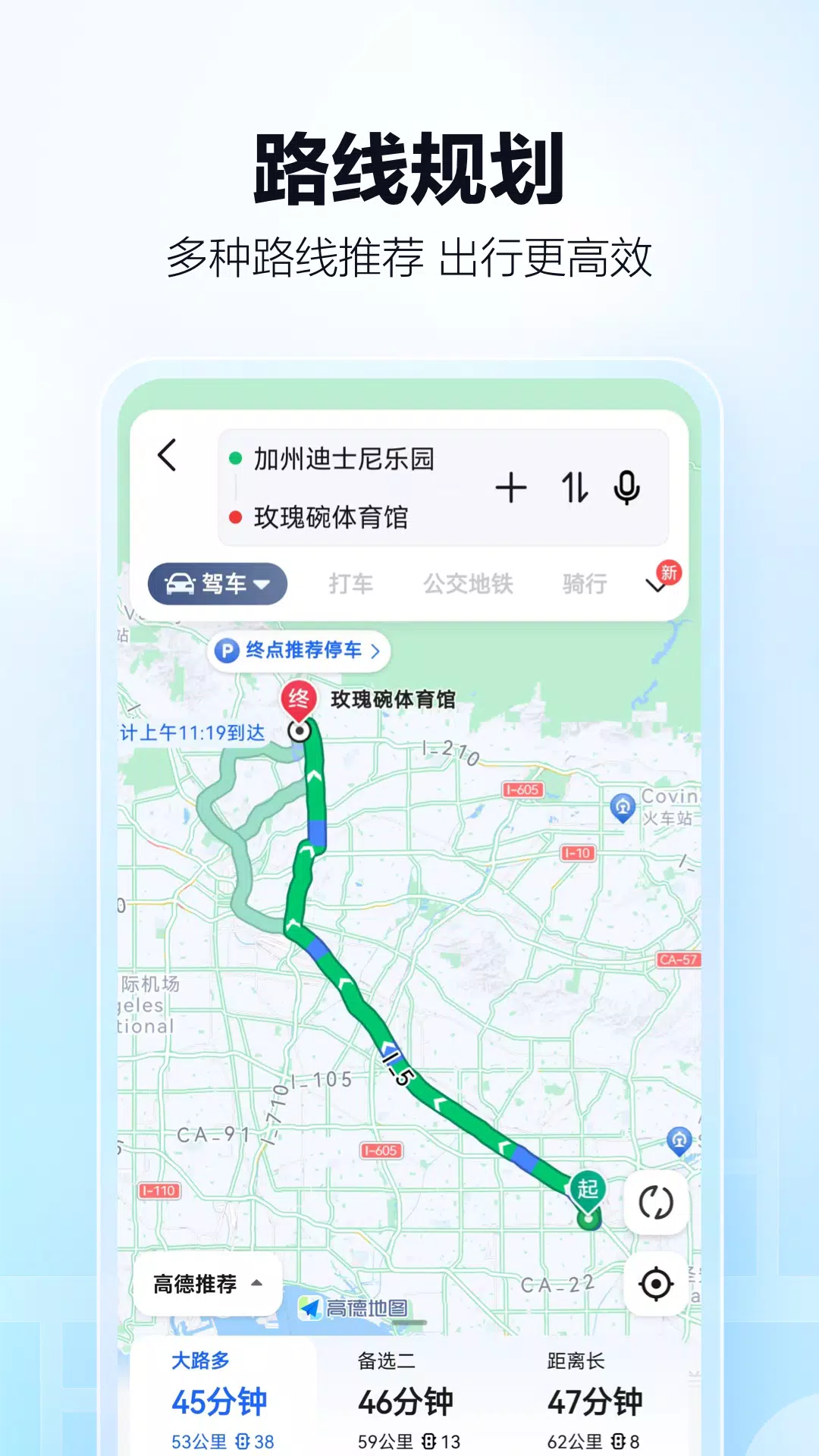 高德地圖-導航巴士地鐵出行，高德打車 स्क्रीनशॉट 3