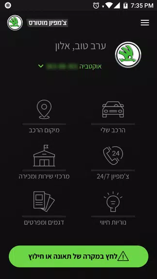 Skoda ישראל應用截圖第1張