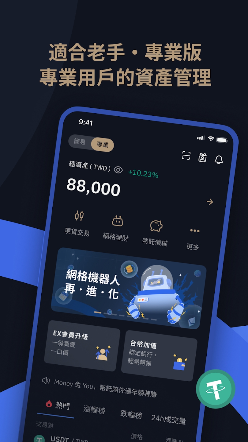 BitoPro應用截圖第2張