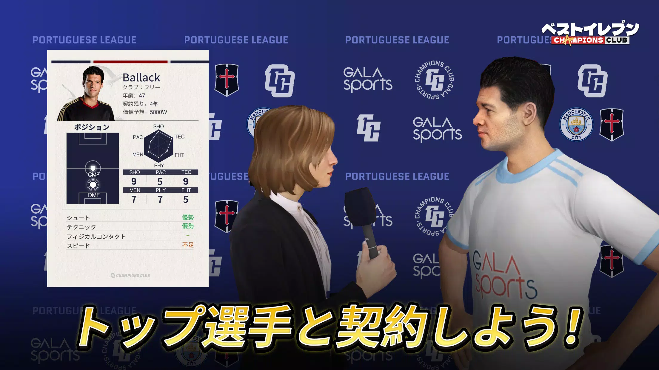 ベストイレブン應用截圖第1張