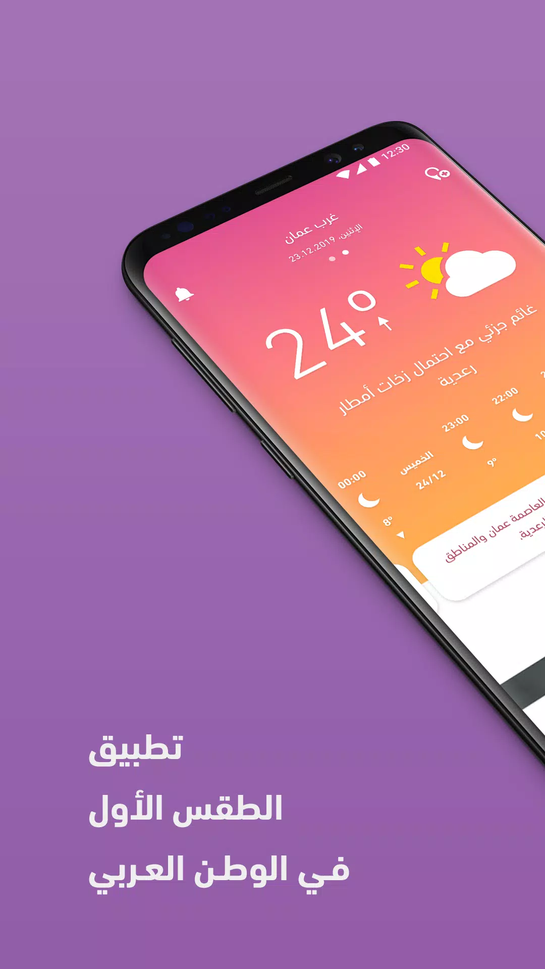 ArabiaWeather應用截圖第1張