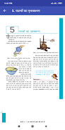 6 Science NCERT Book in Hindi Zrzut ekranu 4