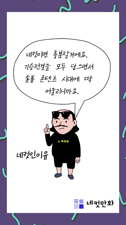 네컷만화 - 만화를 말로 그려요! Скриншот 3