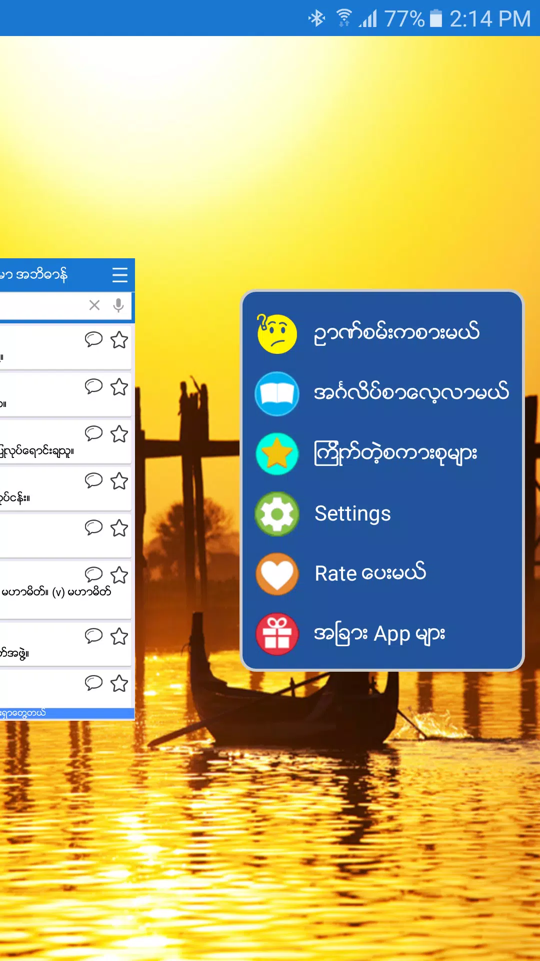 English-Myanmar Dictionary應用截圖第3張
