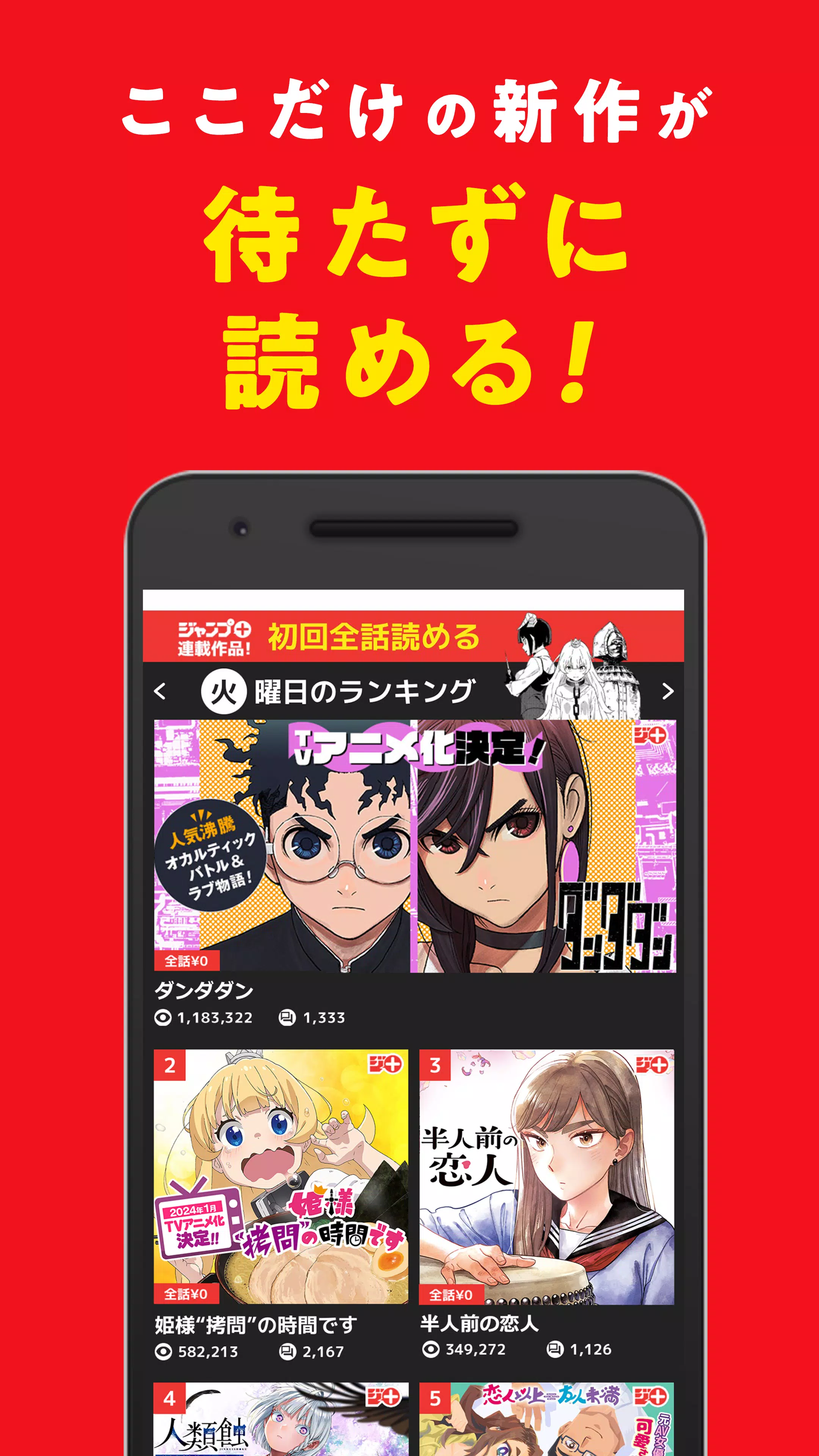 少年ジャンプ＋ 人気漫画が読める雑誌アプリ Captura de tela 4