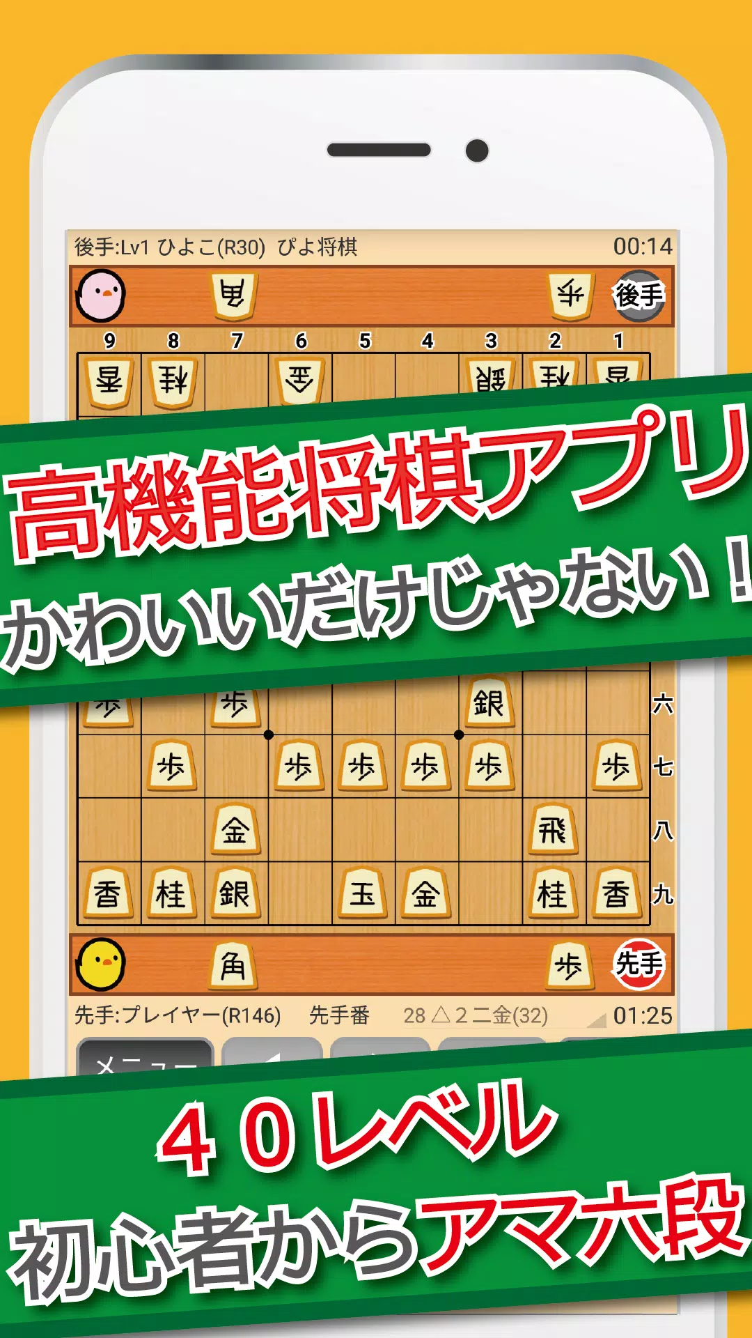 ぴよ将棋 Screenshot 1