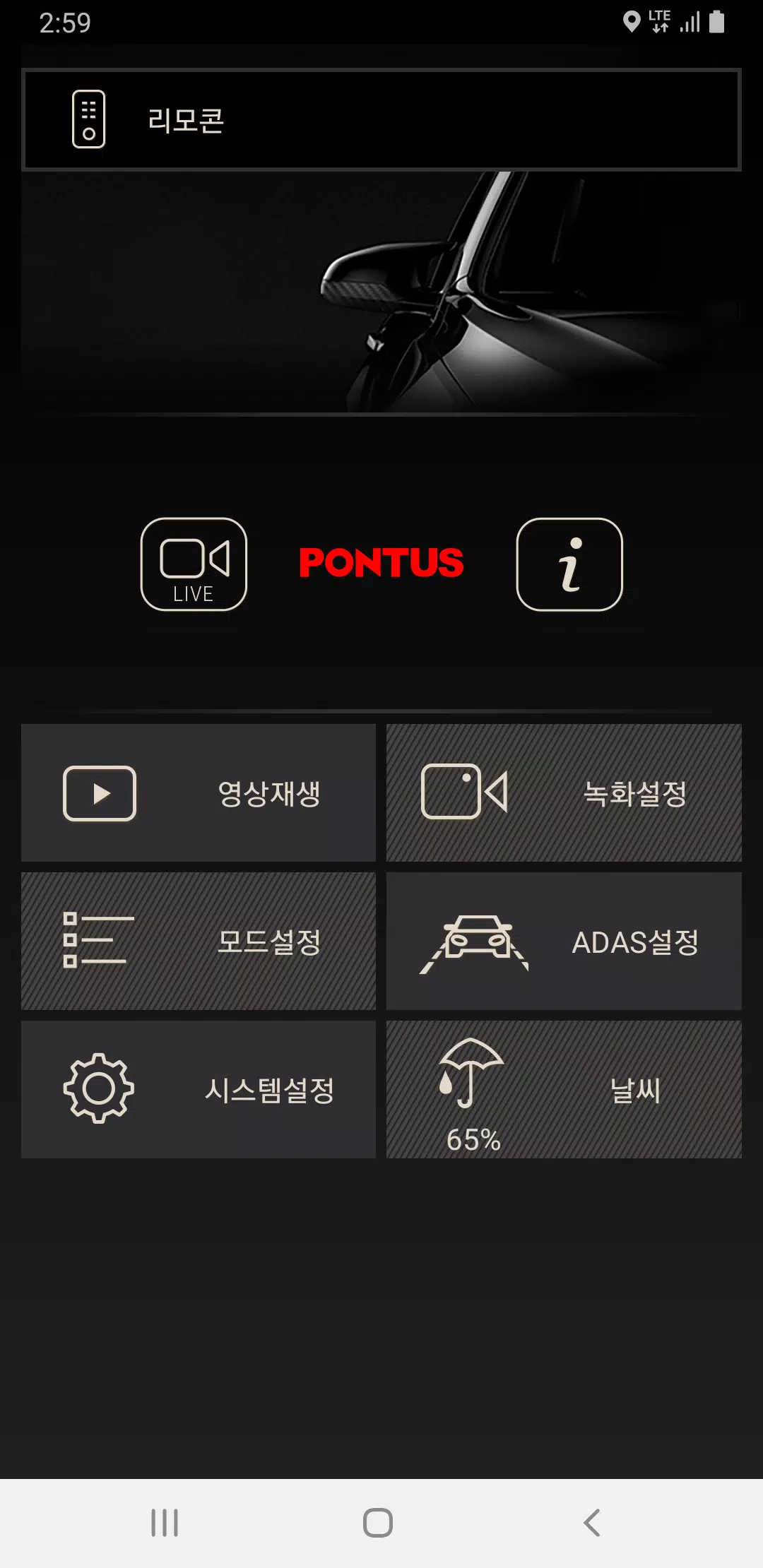 폰터스 블랙박스3 (PONTUS Blackbox3) 스크린샷 2