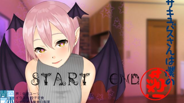 Succubus-san Is My Waifu! Zrzut ekranu 3