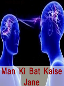 Man ki bat kaise jane Captura de tela 1