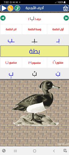 Arabic alphabet and words应用截图第1张
