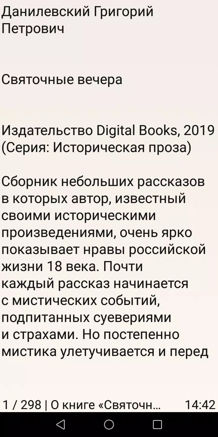 Святочные вечера应用截图第3张