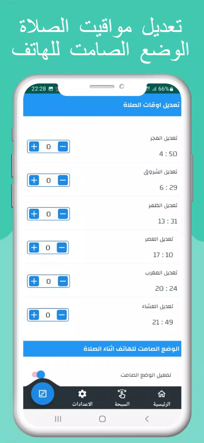 اوقات الصلاه بتونس والآذان Zrzut ekranu 3