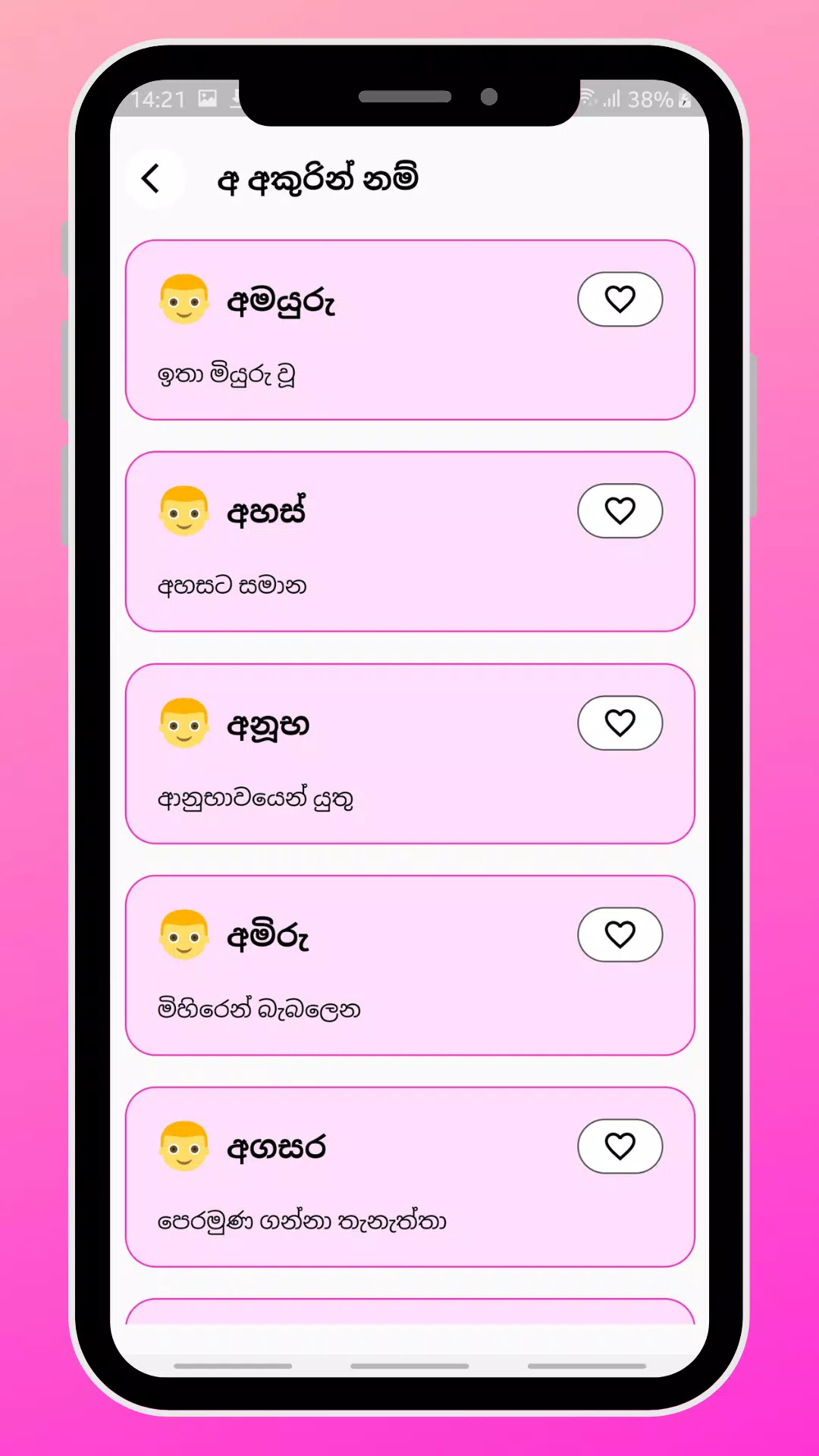 Sinhala Baby Names - බබාට නමක් 스크린샷 2