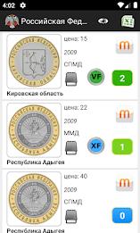 Монеты России и СССР Zrzut ekranu 3