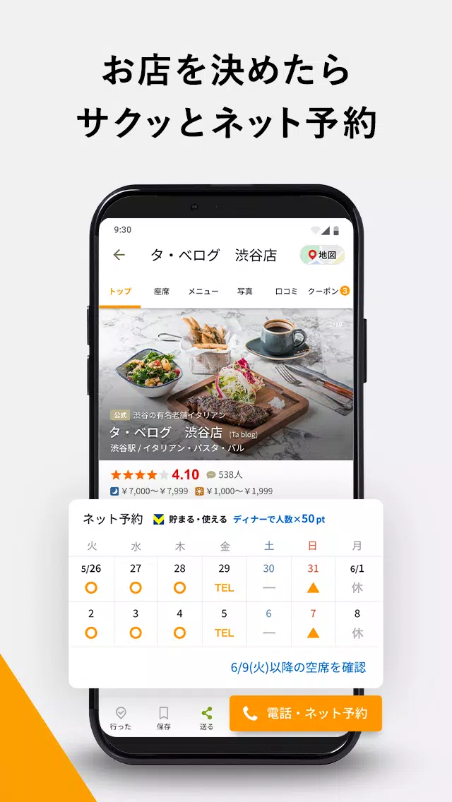食べログ Screenshot 3