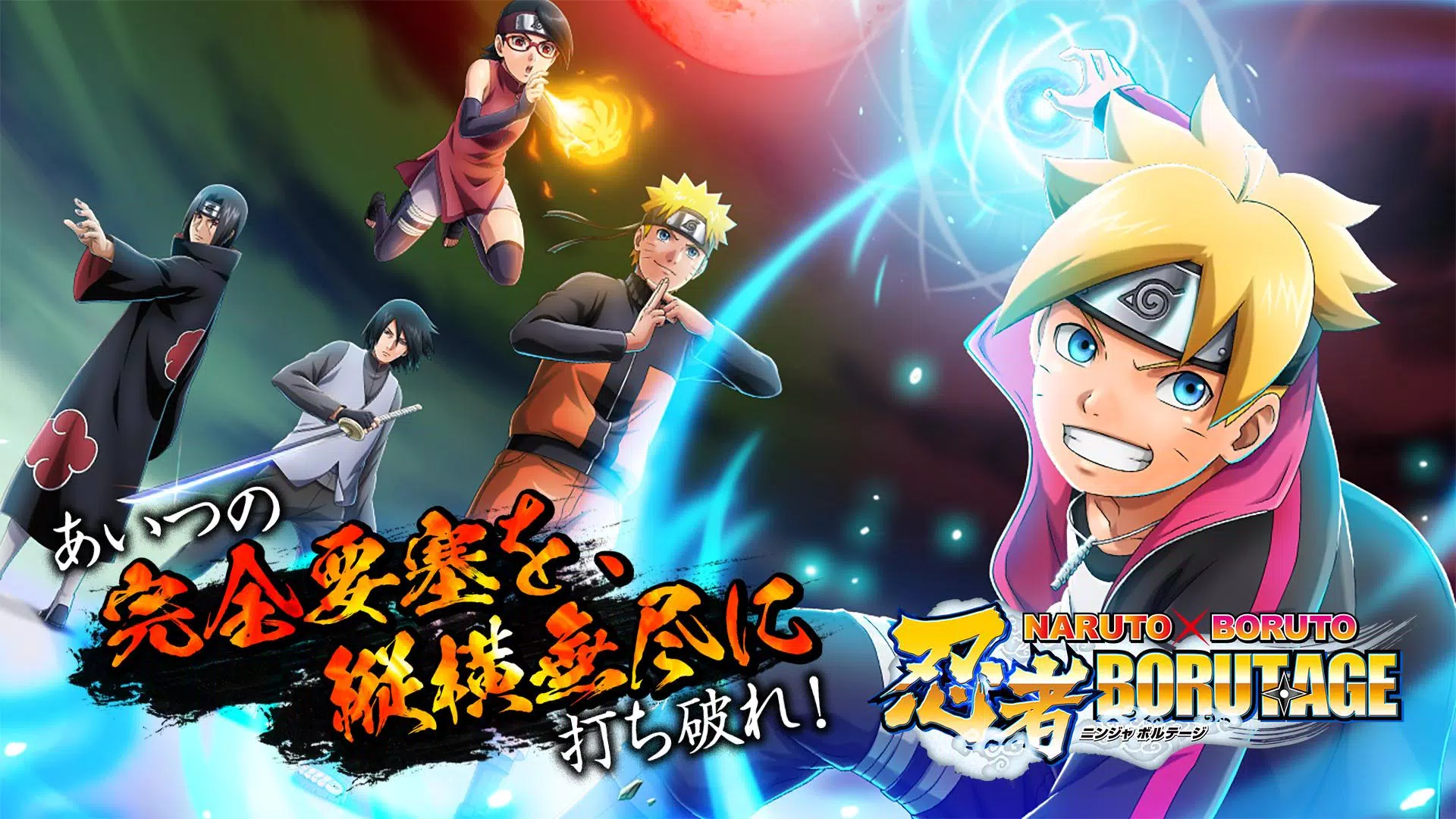 NARUTO X BORUTO 忍者BORUTAGE Screenshot 1