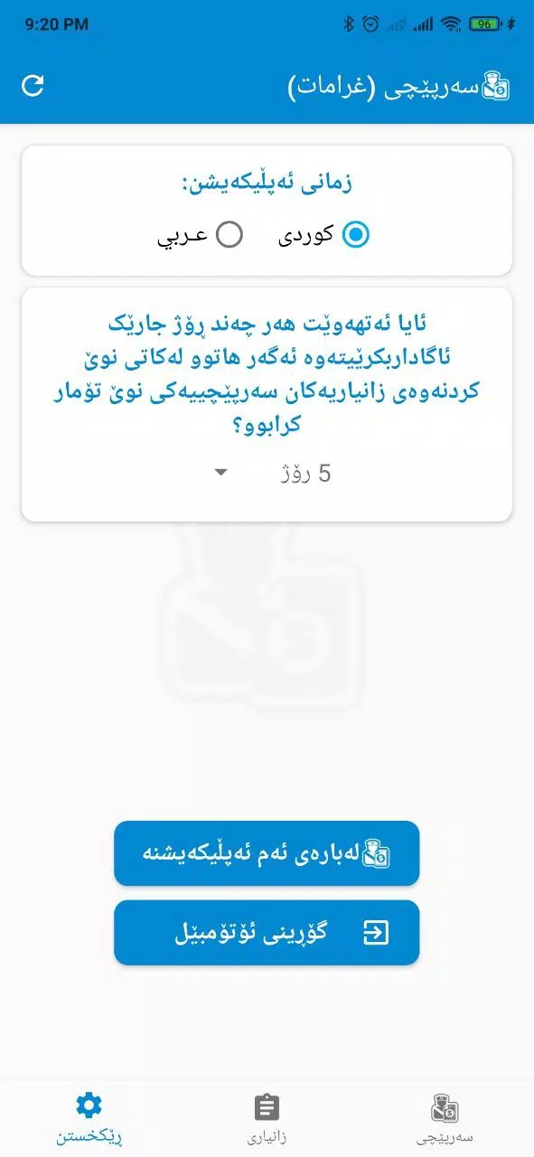 سەرپێچی - غرامات مرورية Screenshot 3