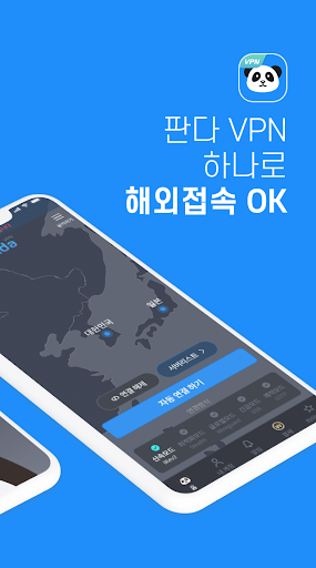 판다vpn-PandaVPN 한국일본미국홍콩대만태국유럽 স্ক্রিনশট 1