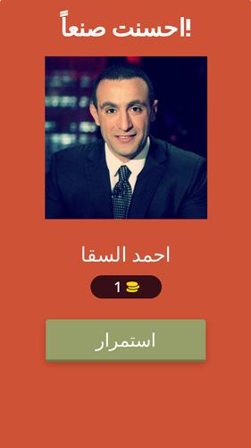 احزر الصورة واعرف مين ده Captura de tela 3
