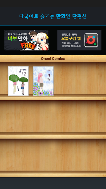 Multilingual Manga スクリーンショット 2